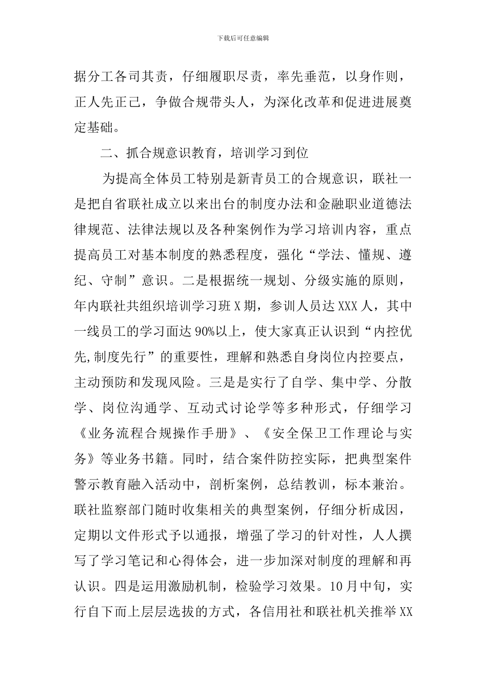 银行合规自查报告及整改措施_第2页