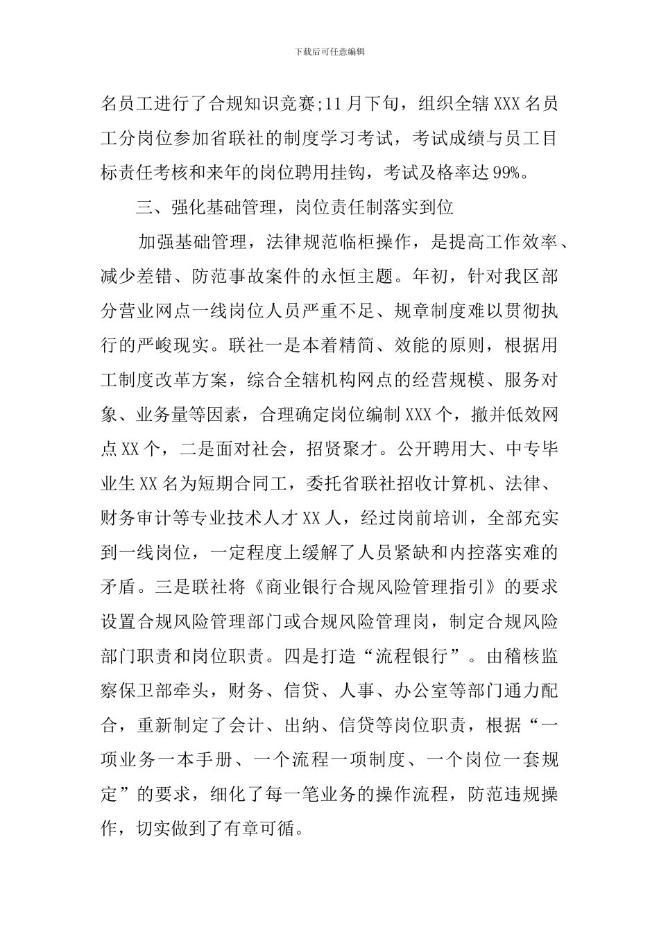 银行合规自查报告及整改措施_第3页