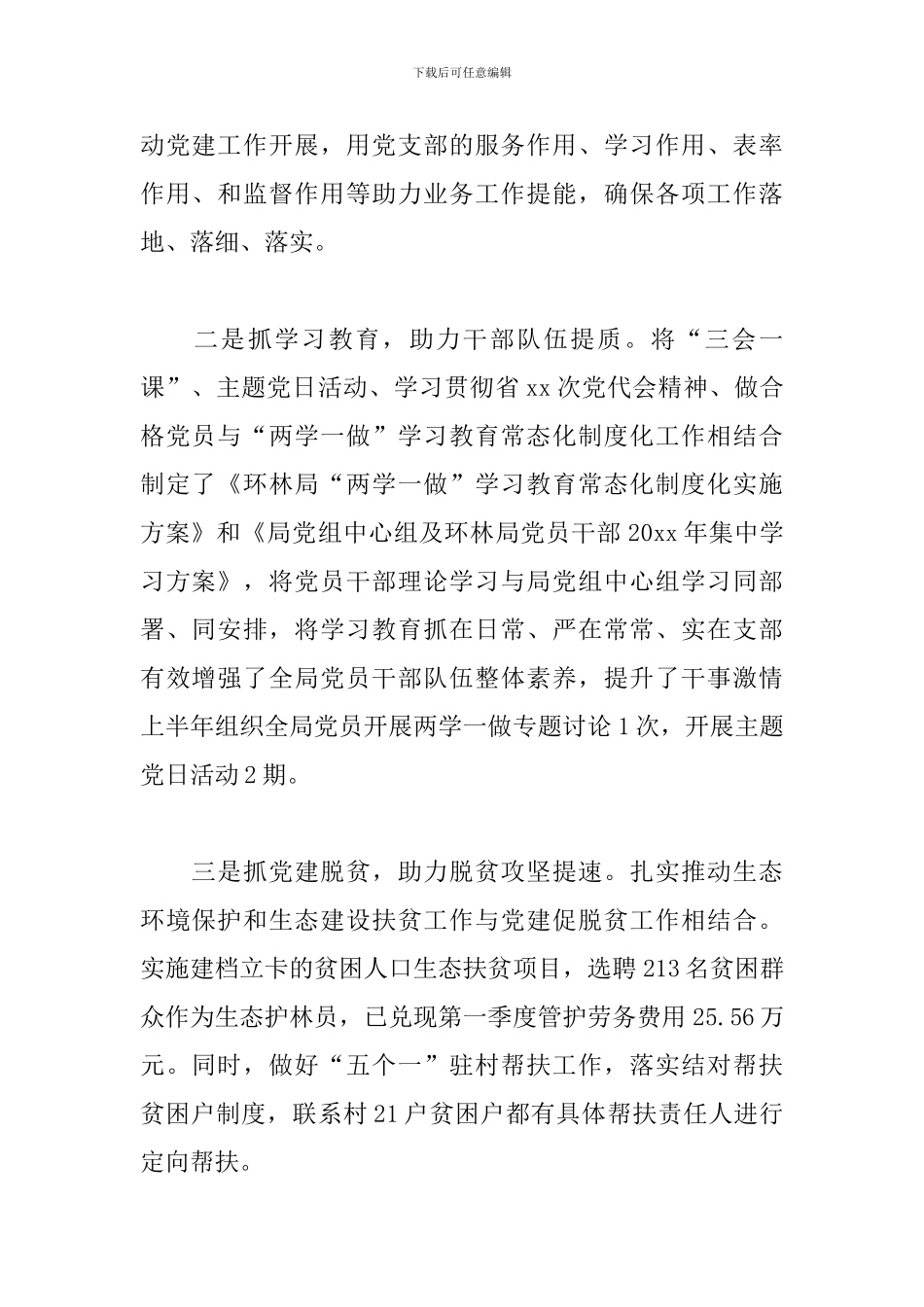 党组书记党建述职报告范文_第2页