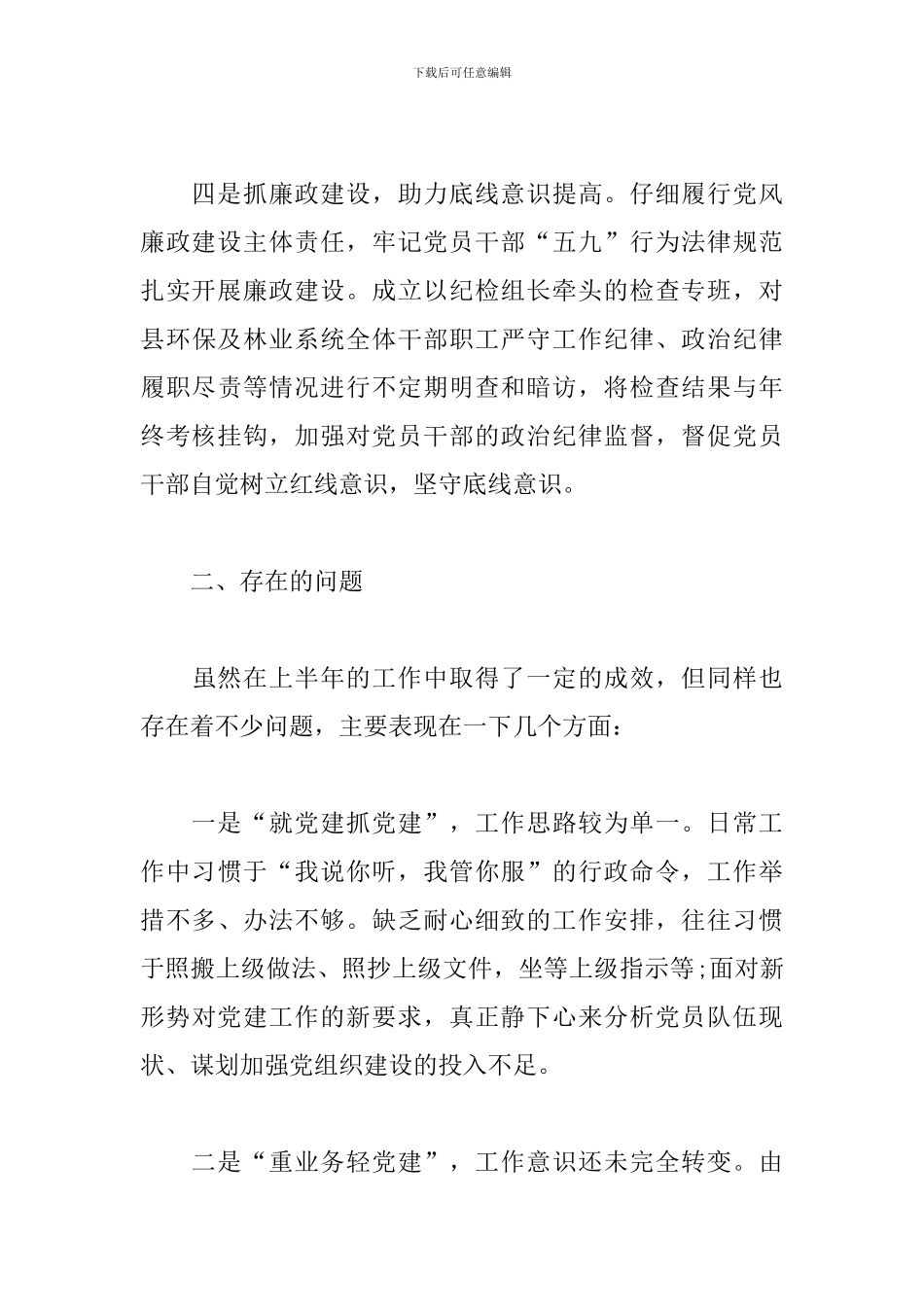 党组书记党建述职报告范文_第3页