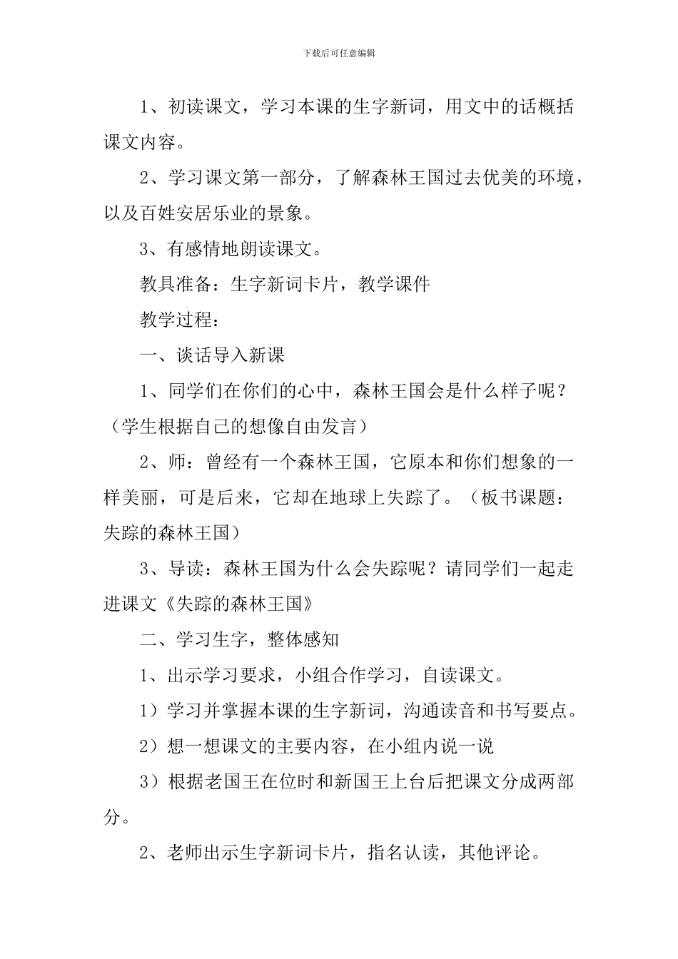 【必备】教学设计方案3篇_第2页