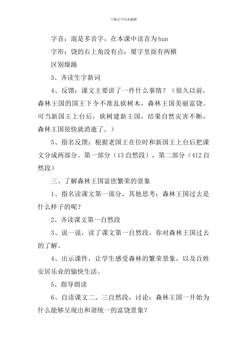 【必备】教学设计方案3篇_第3页