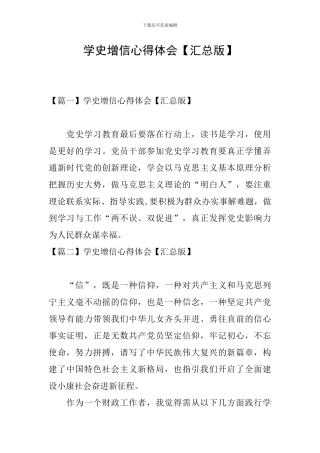 学史增信心得体会