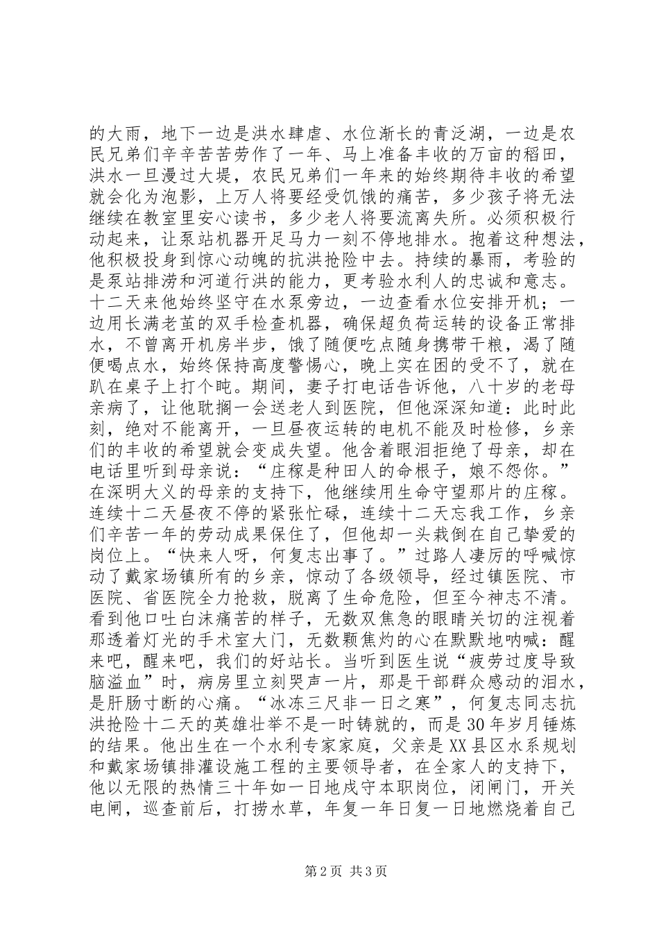 20XX年感动人物精彩演讲(4)_第2页