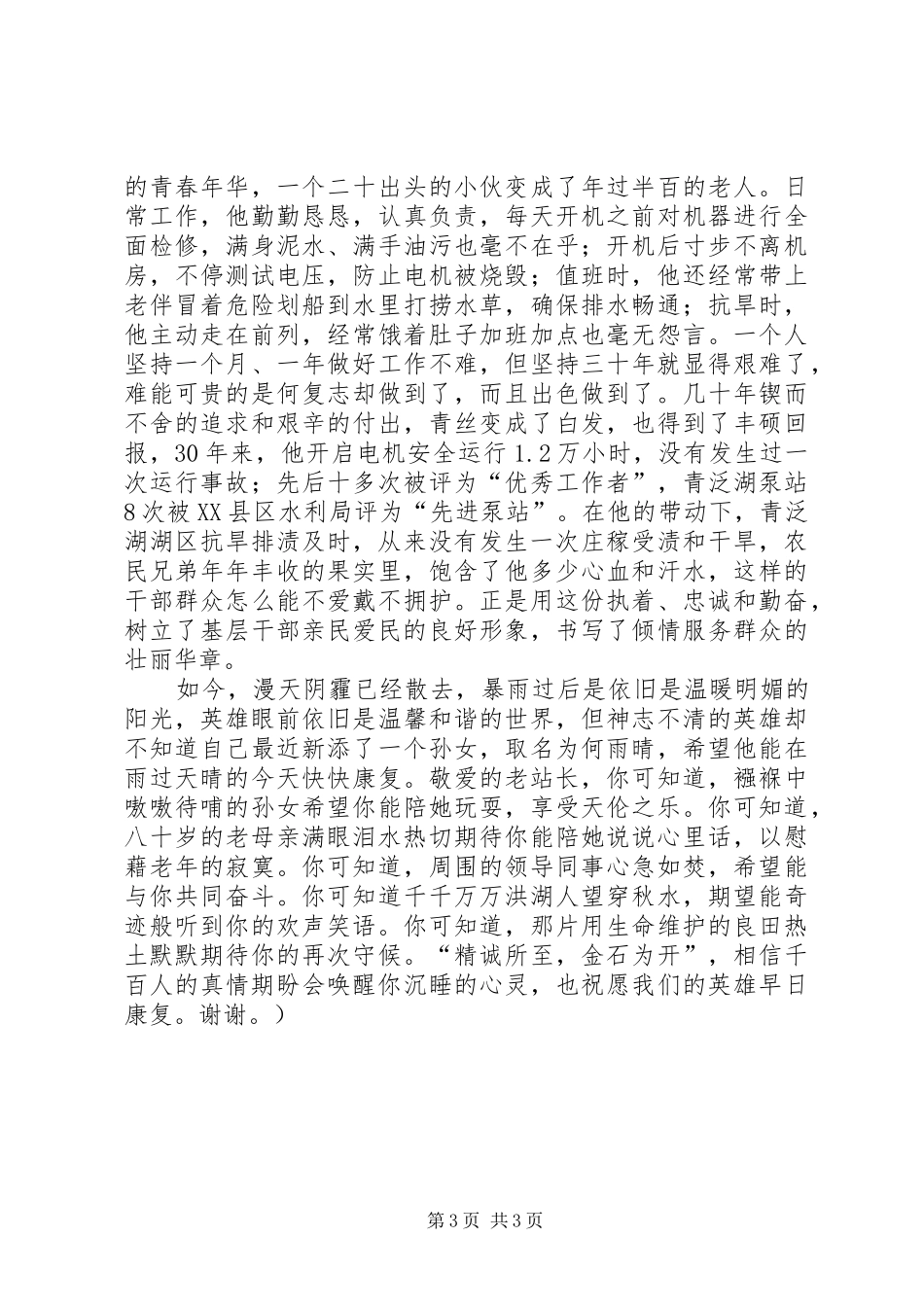 20XX年感动人物精彩演讲(4)_第3页