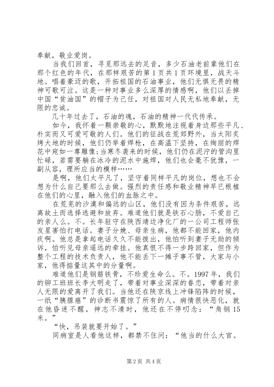 爱岗敬业演讲范文 (2)_第2页