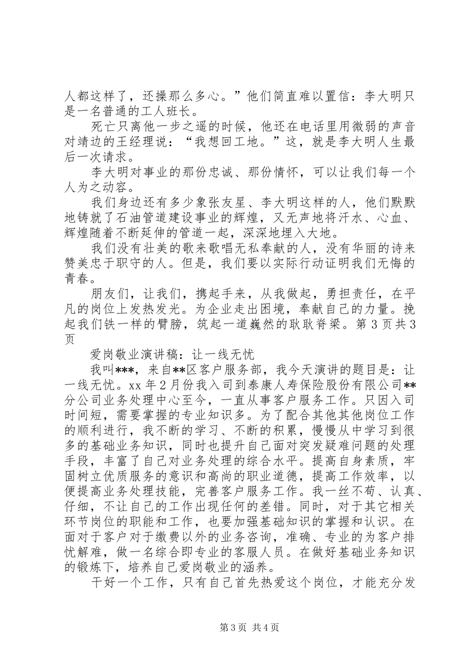 爱岗敬业演讲范文 (2)_第3页