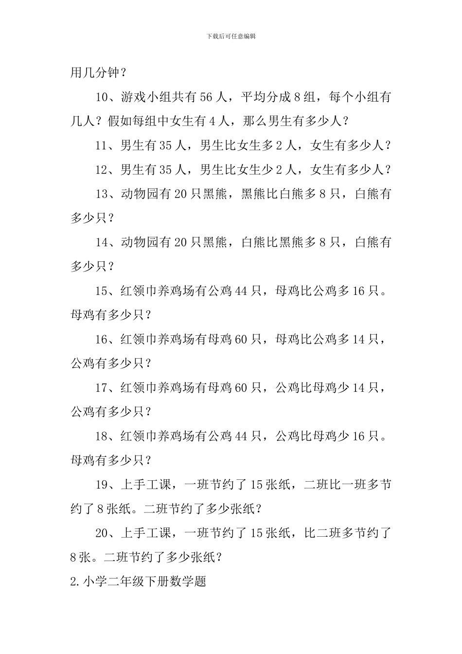 小学二年级下册数学题五篇_第2页