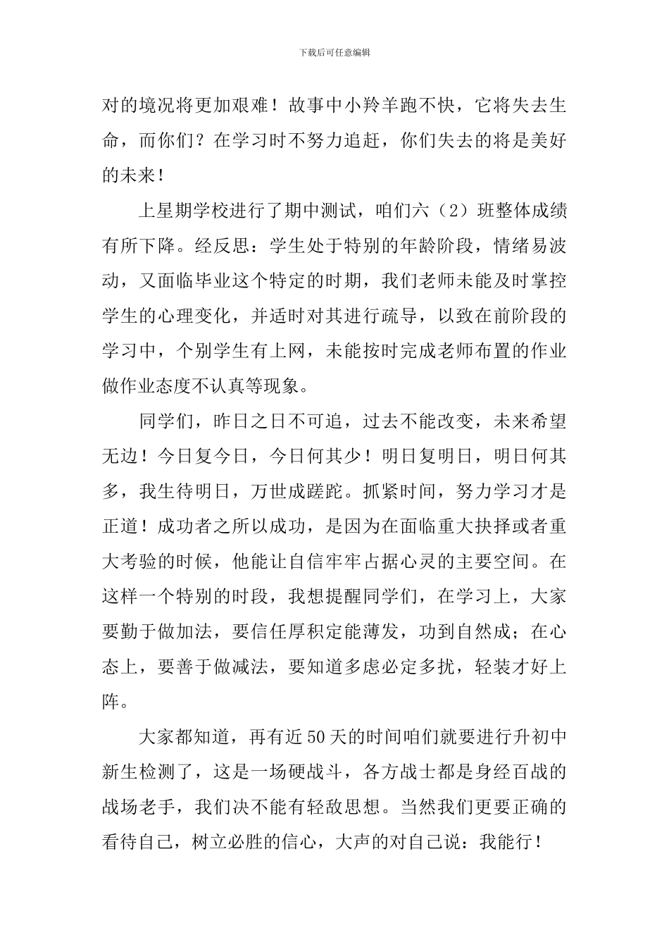 毕业班动员大会发言稿_第2页