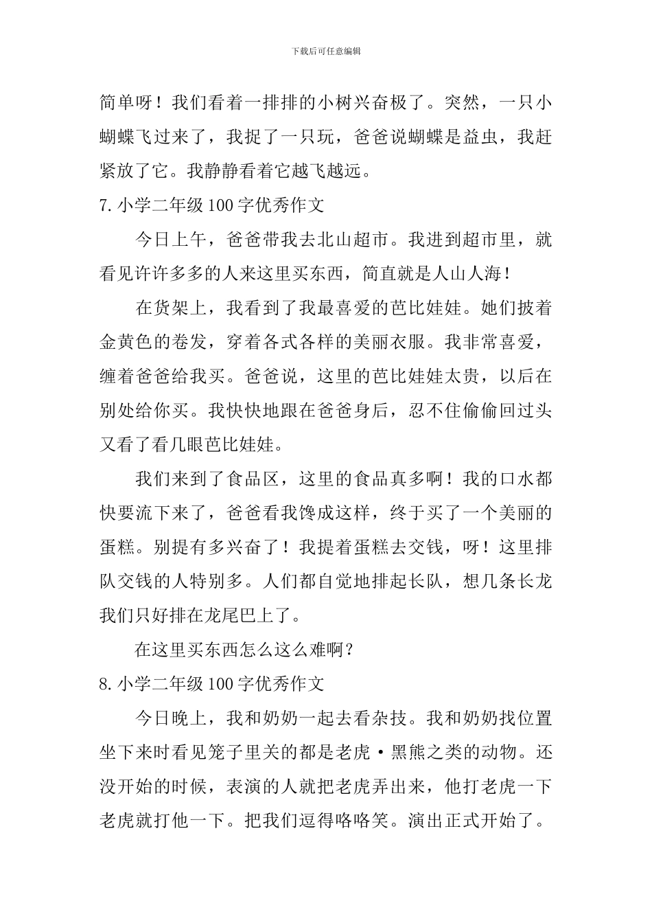 小学二年级100字优秀作文8篇_第3页