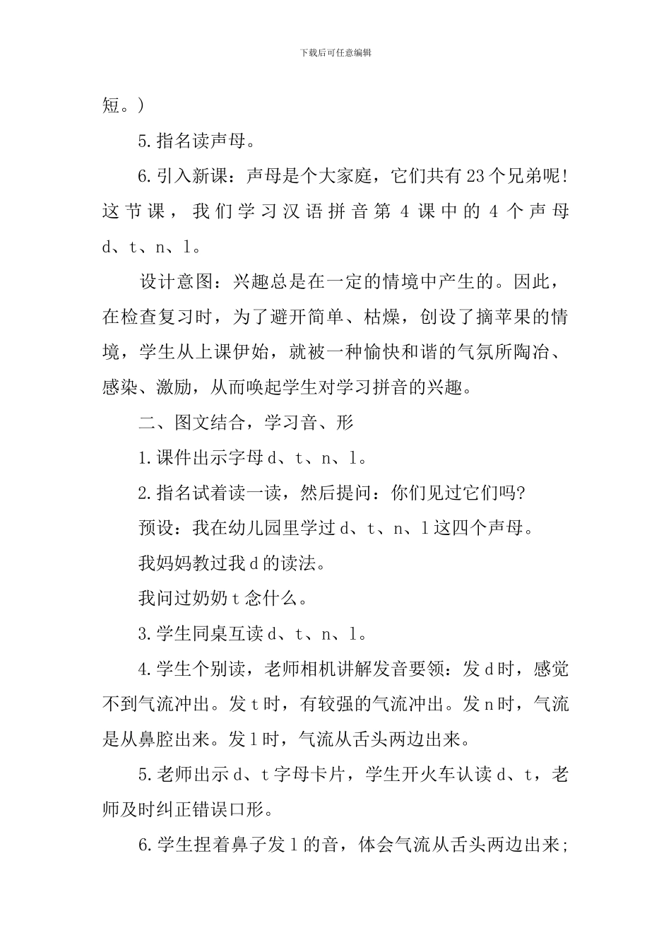 一年级上册语文新编拼音教学教案_第2页