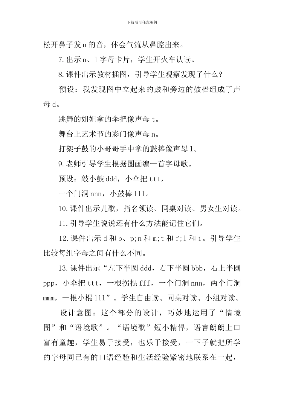 一年级上册语文新编拼音教学教案_第3页