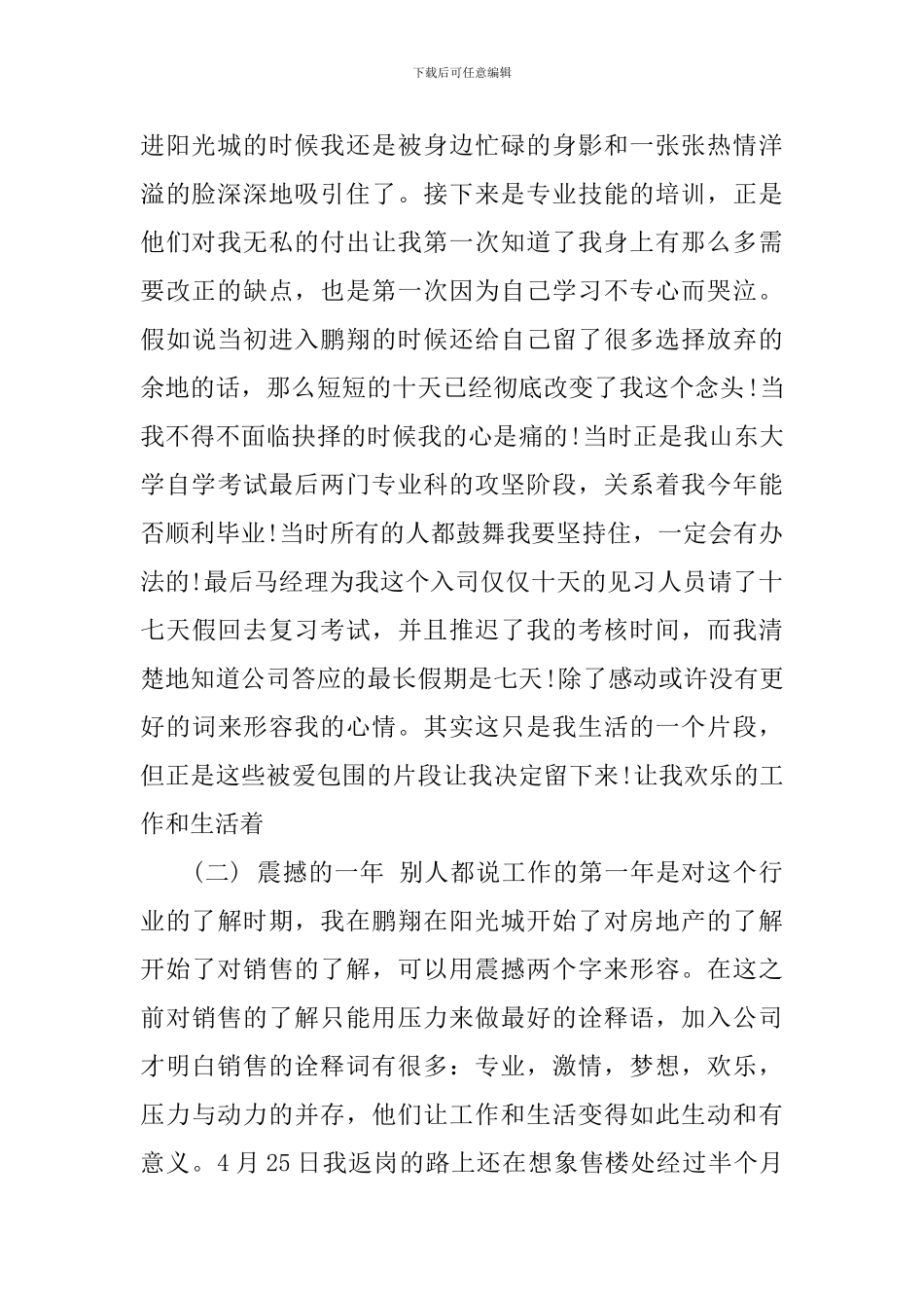 部门新员工述职报告_第2页