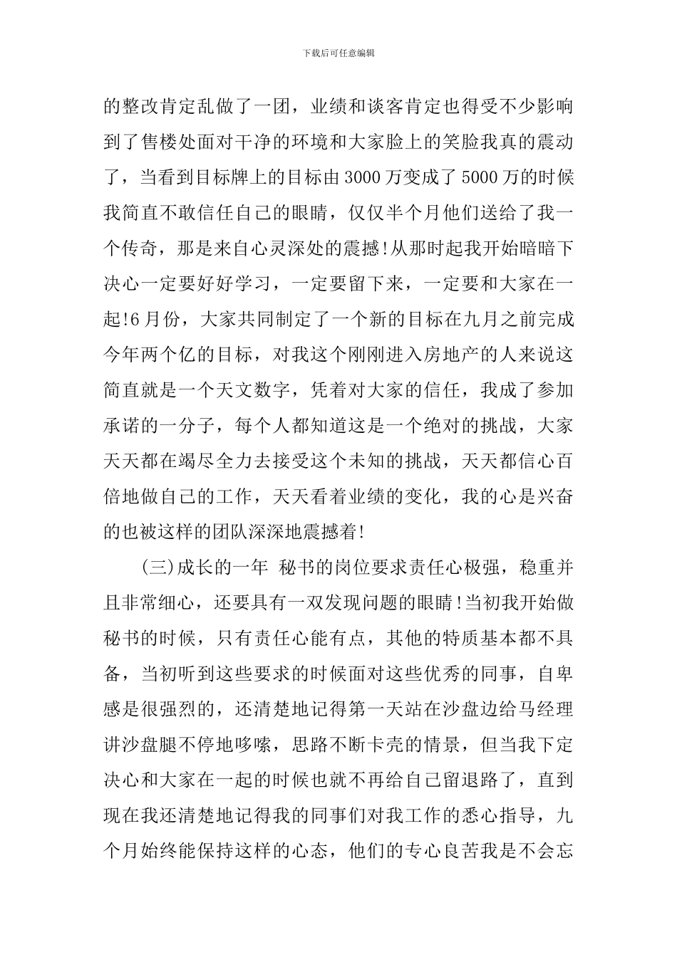 部门新员工述职报告_第3页