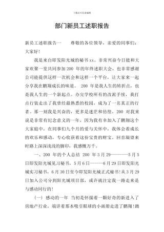 部门新员工述职报告