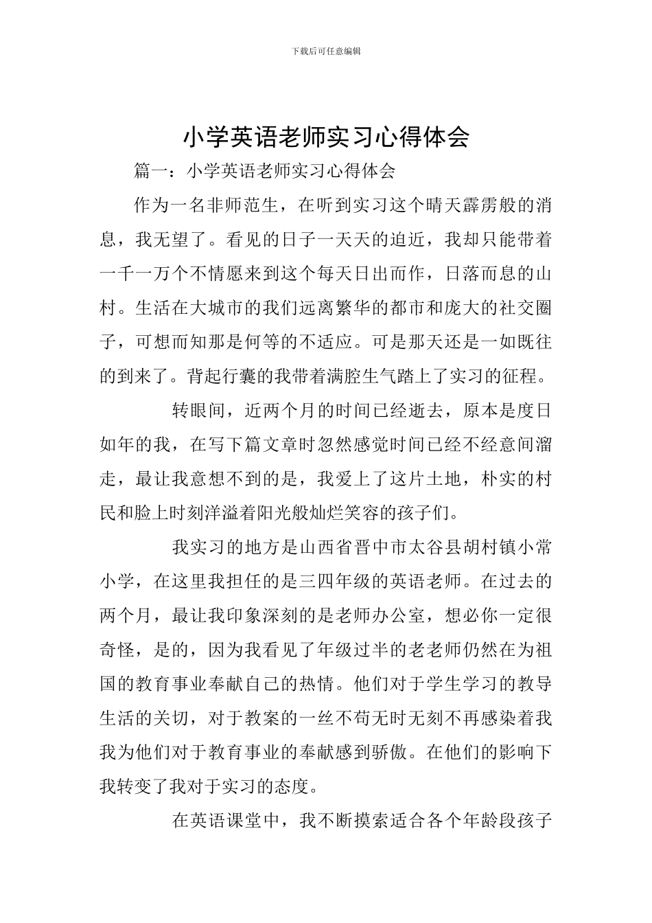 小学英语教师实习心得体会_第1页