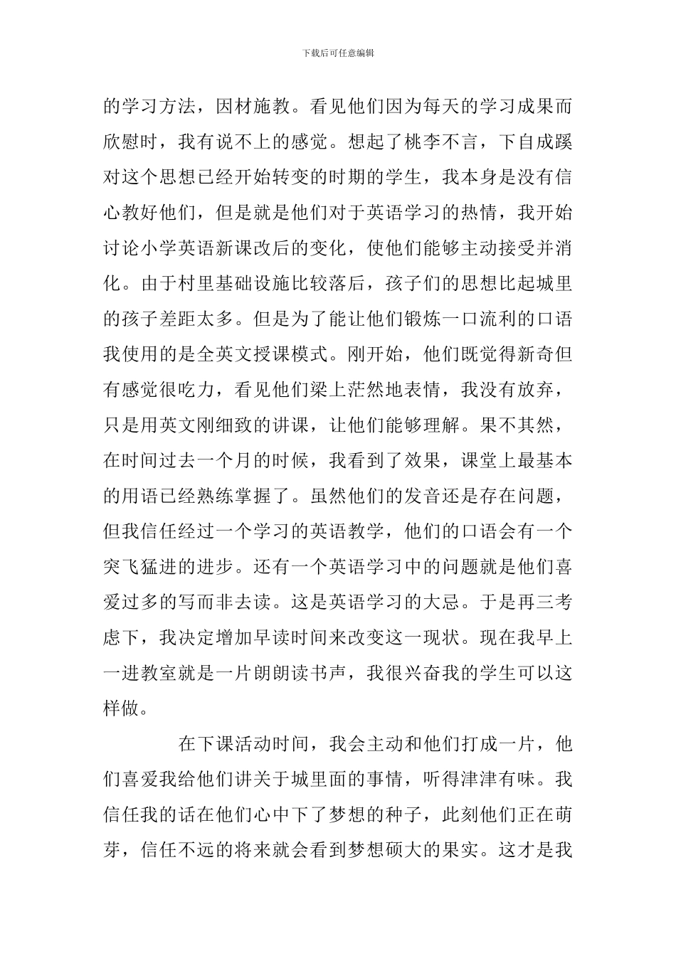 小学英语教师实习心得体会_第2页