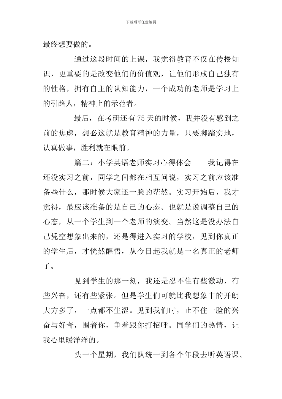 小学英语教师实习心得体会_第3页