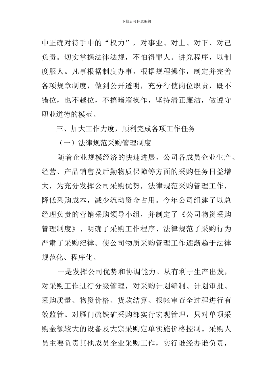 采购部述职报告_第2页