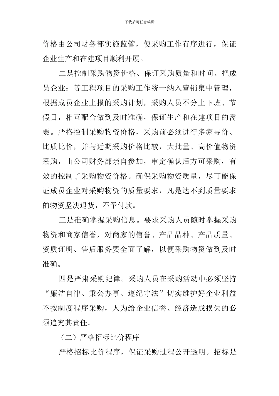 采购部述职报告_第3页