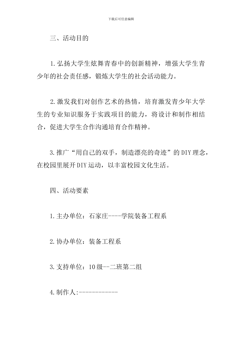 大学校园活动方案_第2页