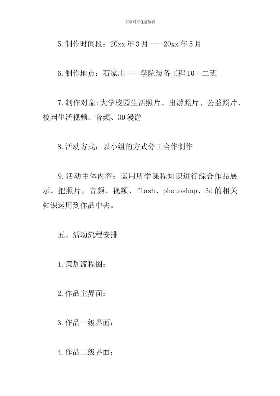 大学校园活动方案_第3页