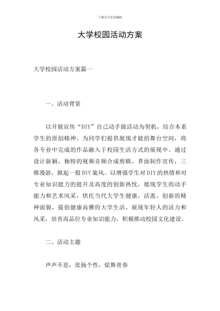 大学校园活动方案