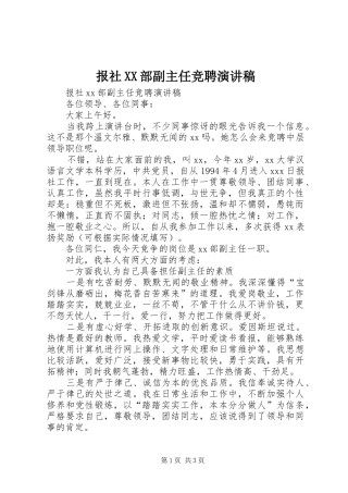 报社XX部副主任竞聘演讲稿范文