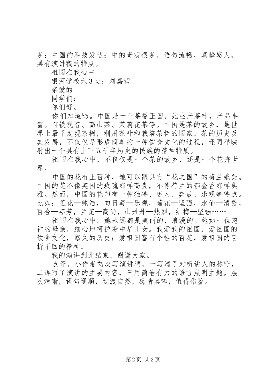 〈祖国在我心中〉演讲篇_第2页