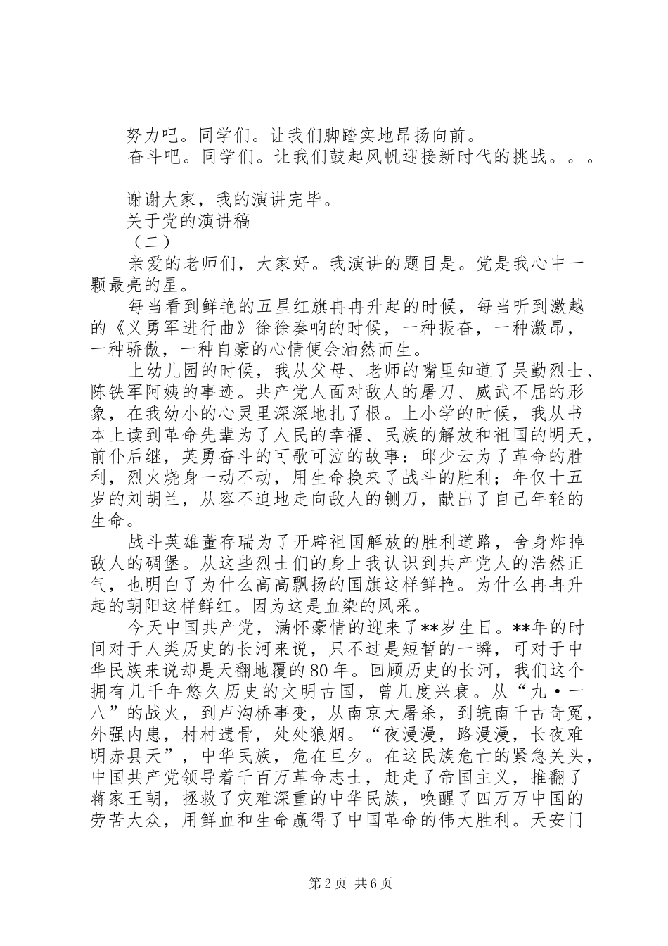 关于党的演讲稿范文_第2页