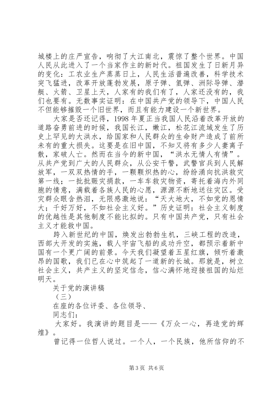 关于党的演讲稿范文_第3页