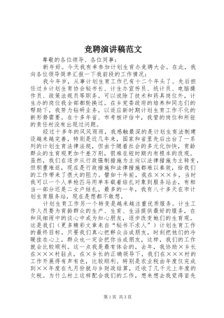 竞聘演讲稿(15)