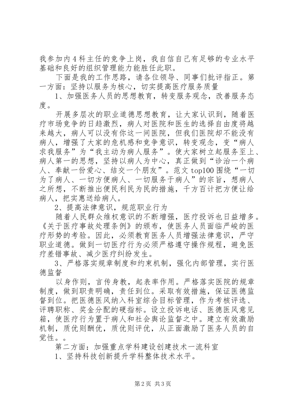 竞聘医院中层管理人员演讲致辞精选_第2页