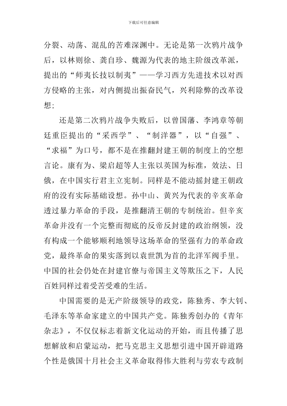 学习《论中国共产党历史》有感心得5篇_第2页