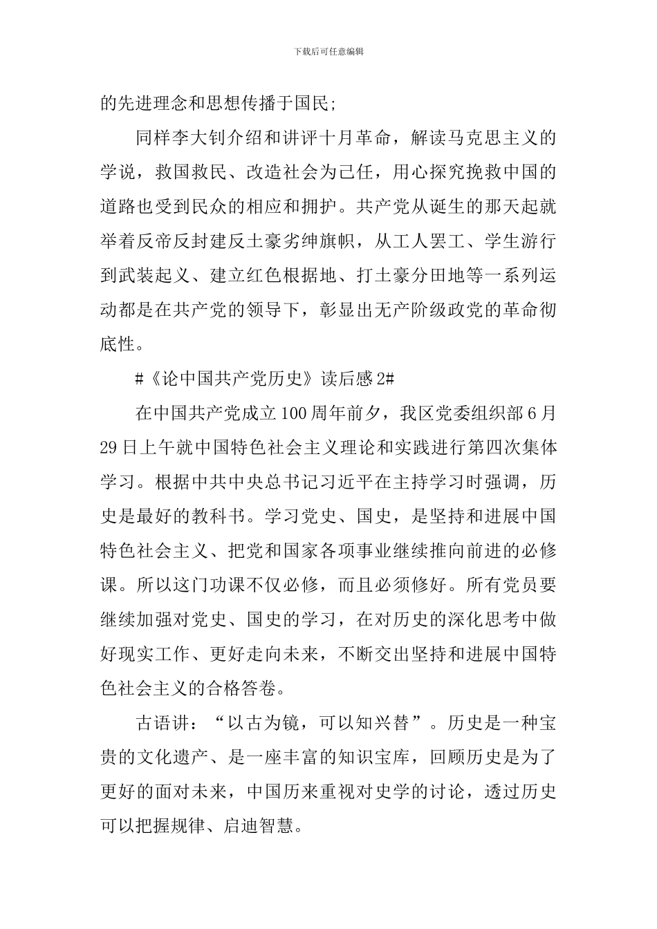 学习《论中国共产党历史》有感心得5篇_第3页