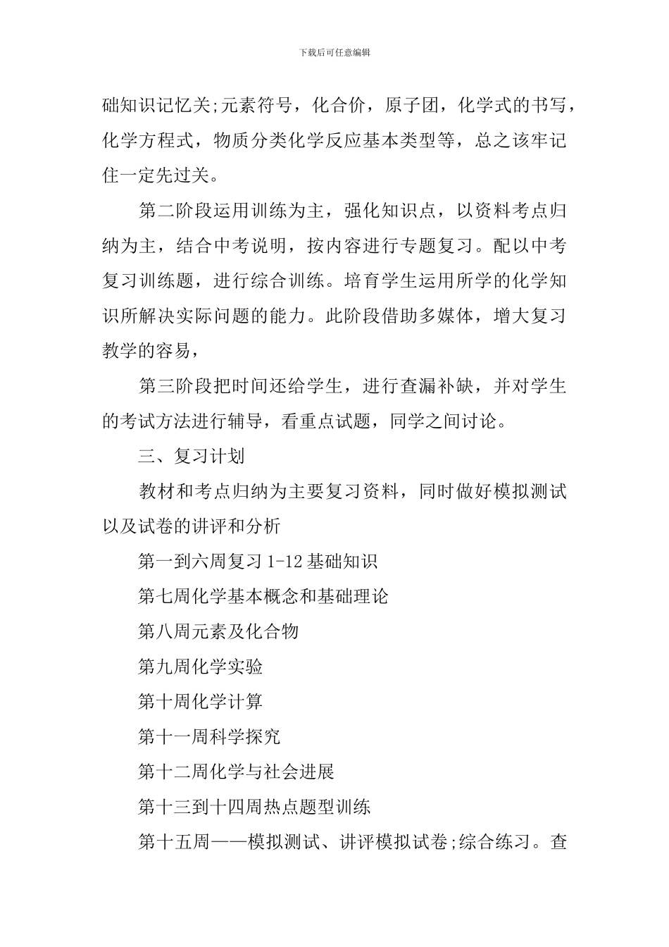 中学化学理论课教学计划_第2页