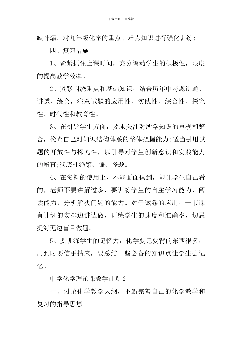 中学化学理论课教学计划_第3页