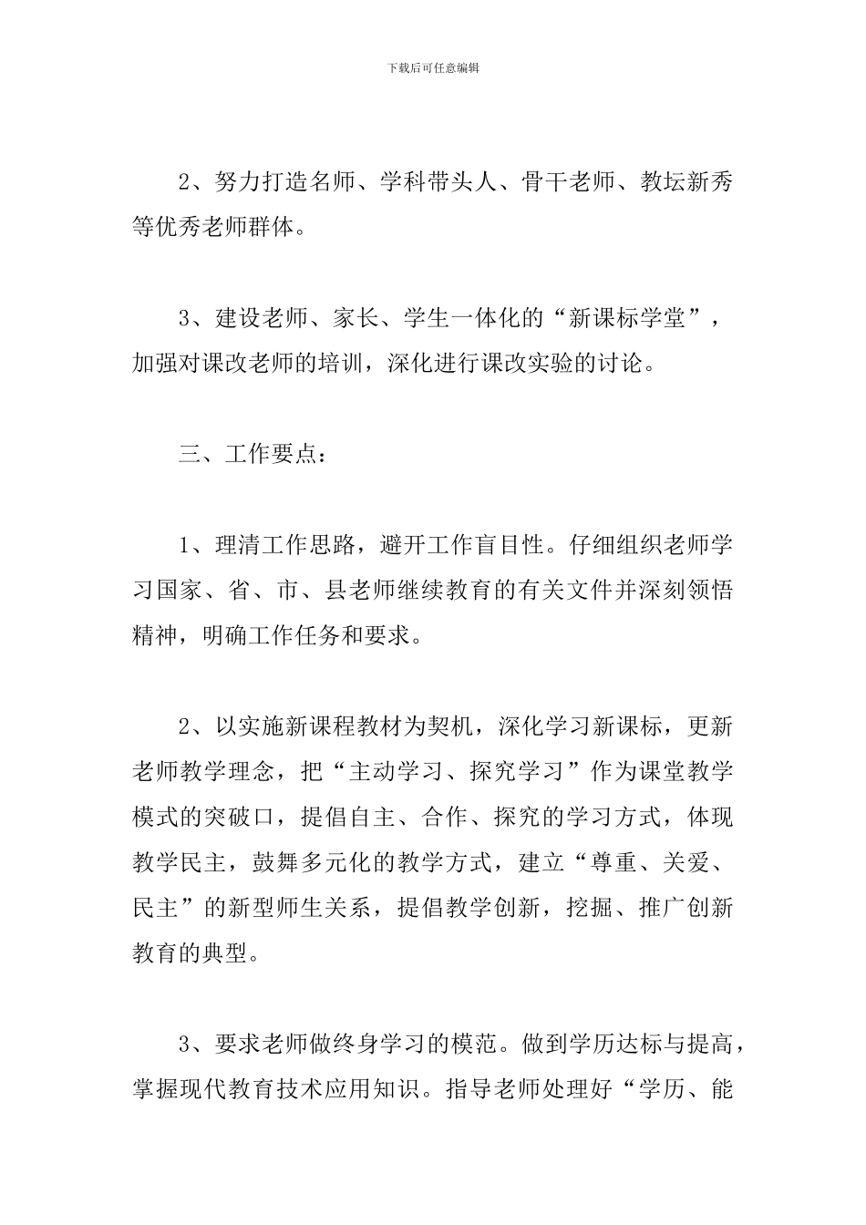 培训学校工作计划报告范本_第2页