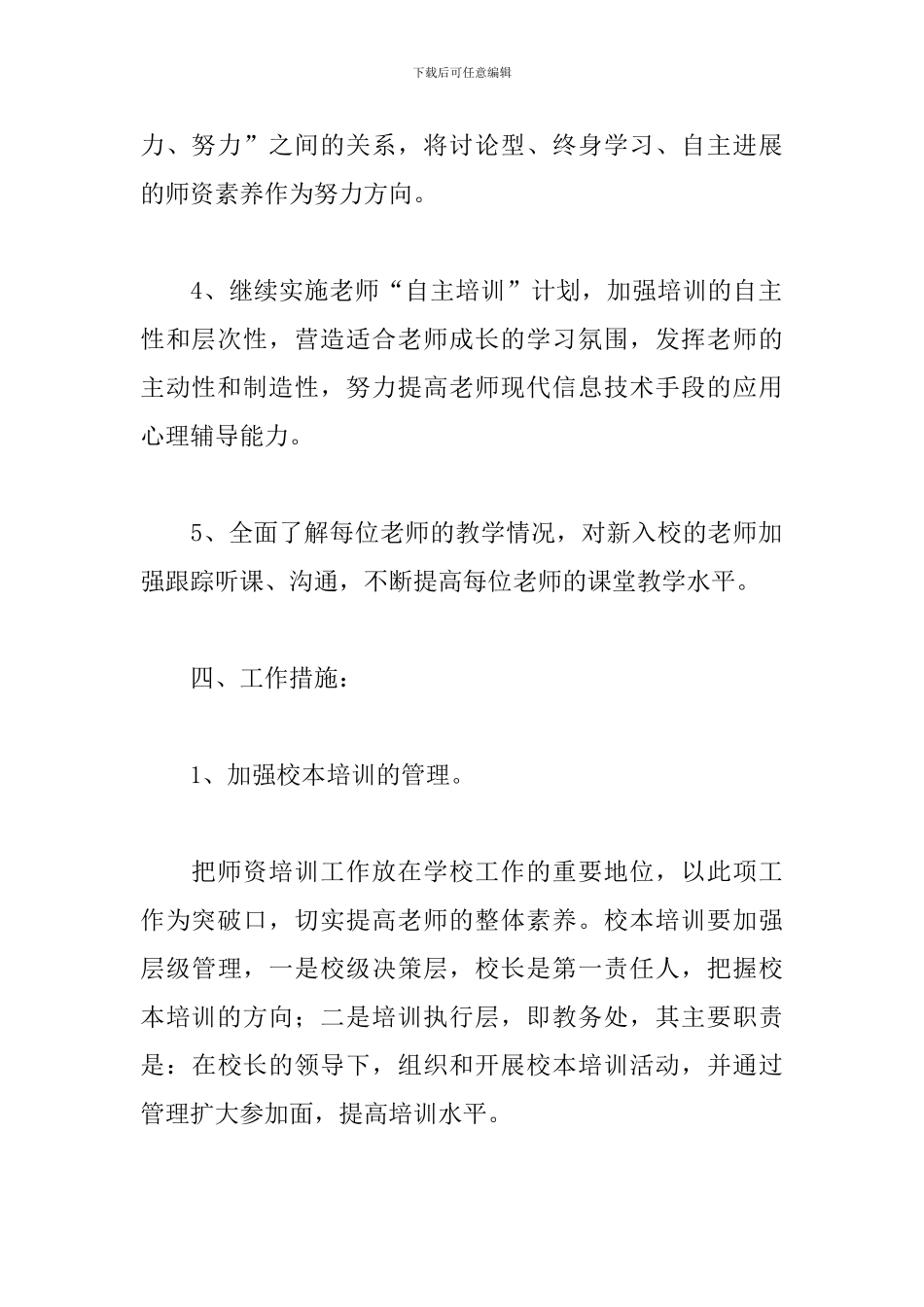 培训学校工作计划报告范本_第3页