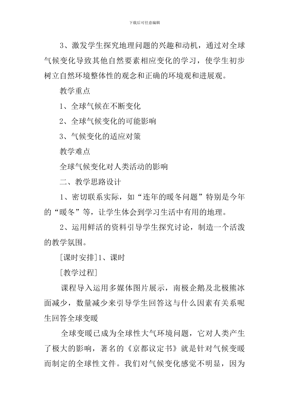 全球气候变化说课稿_第2页