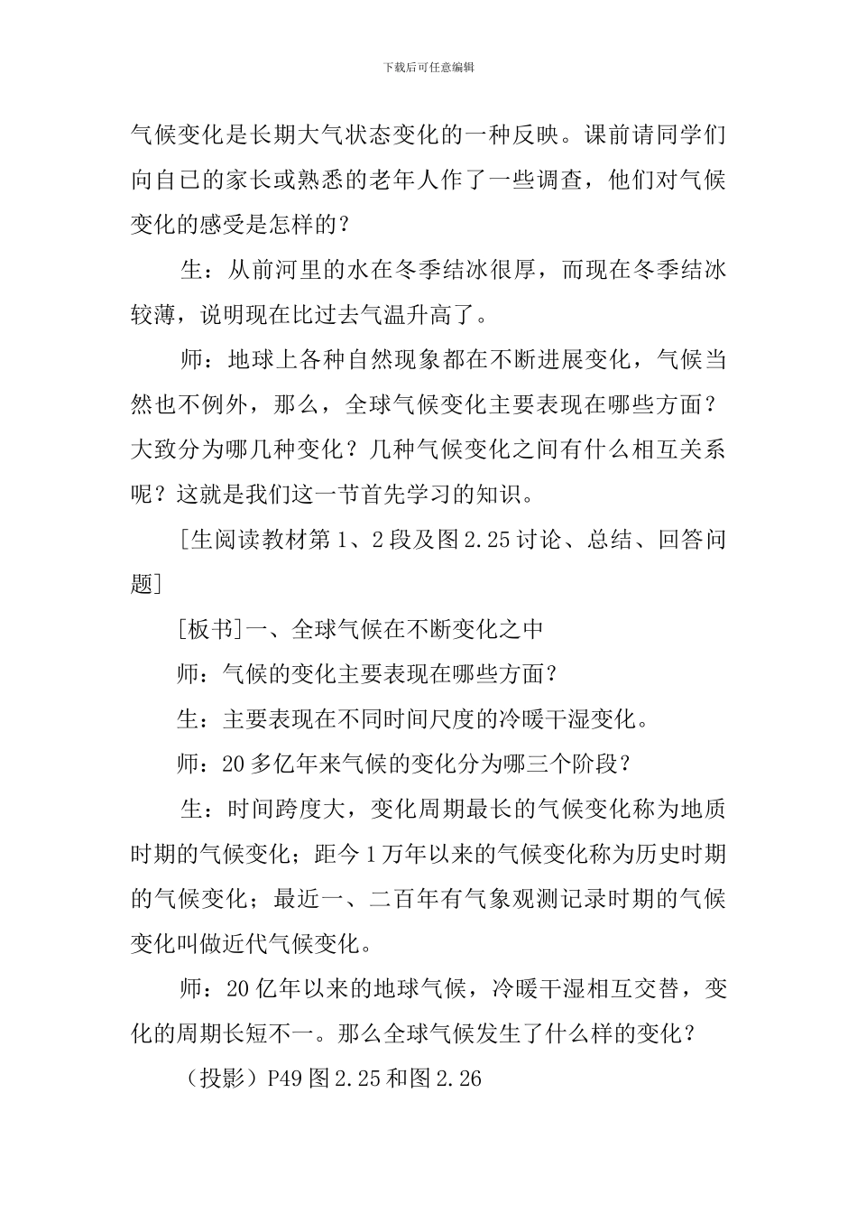 全球气候变化说课稿_第3页