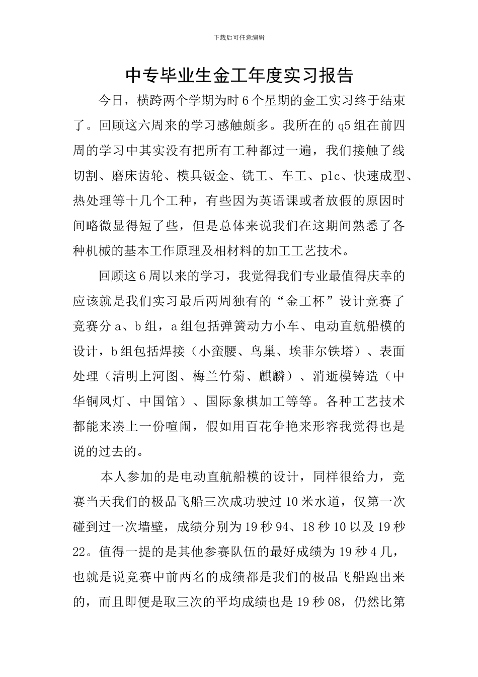 中专毕业生金工年度实习报告_第1页