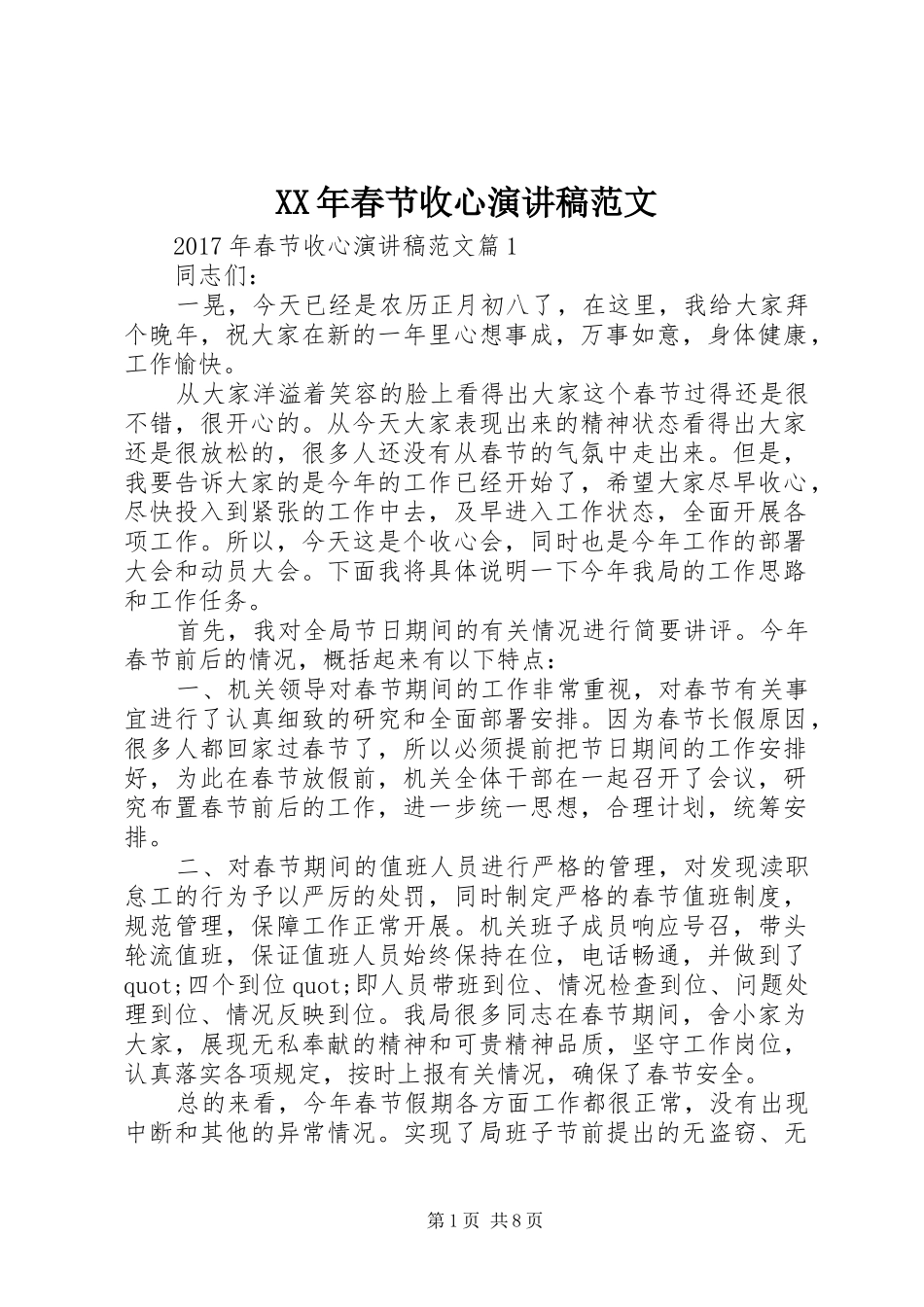 XX年春节收心演讲稿_第1页