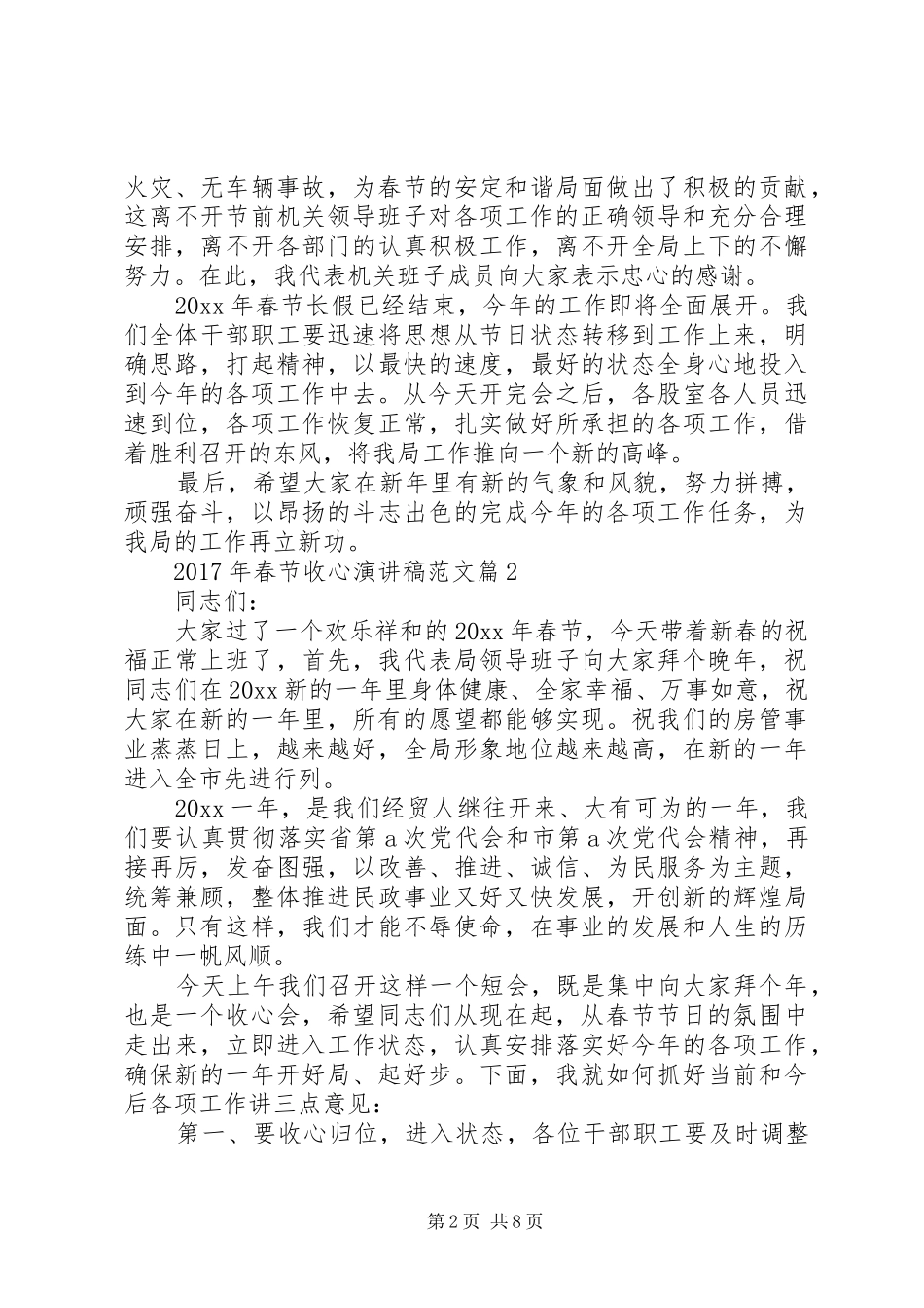 XX年春节收心演讲稿_第2页