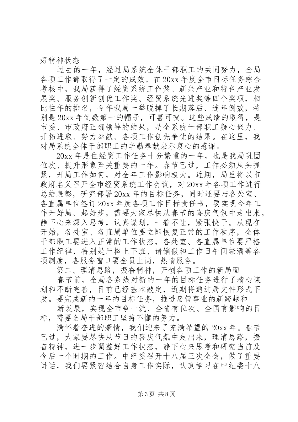 XX年春节收心演讲稿_第3页