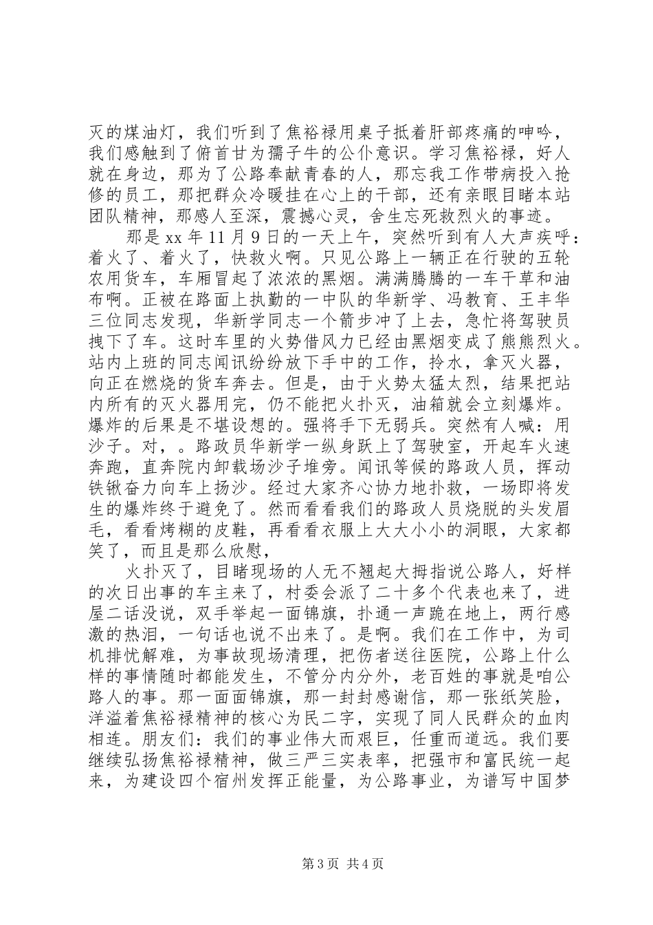 关于践行三严三实演讲稿_第3页