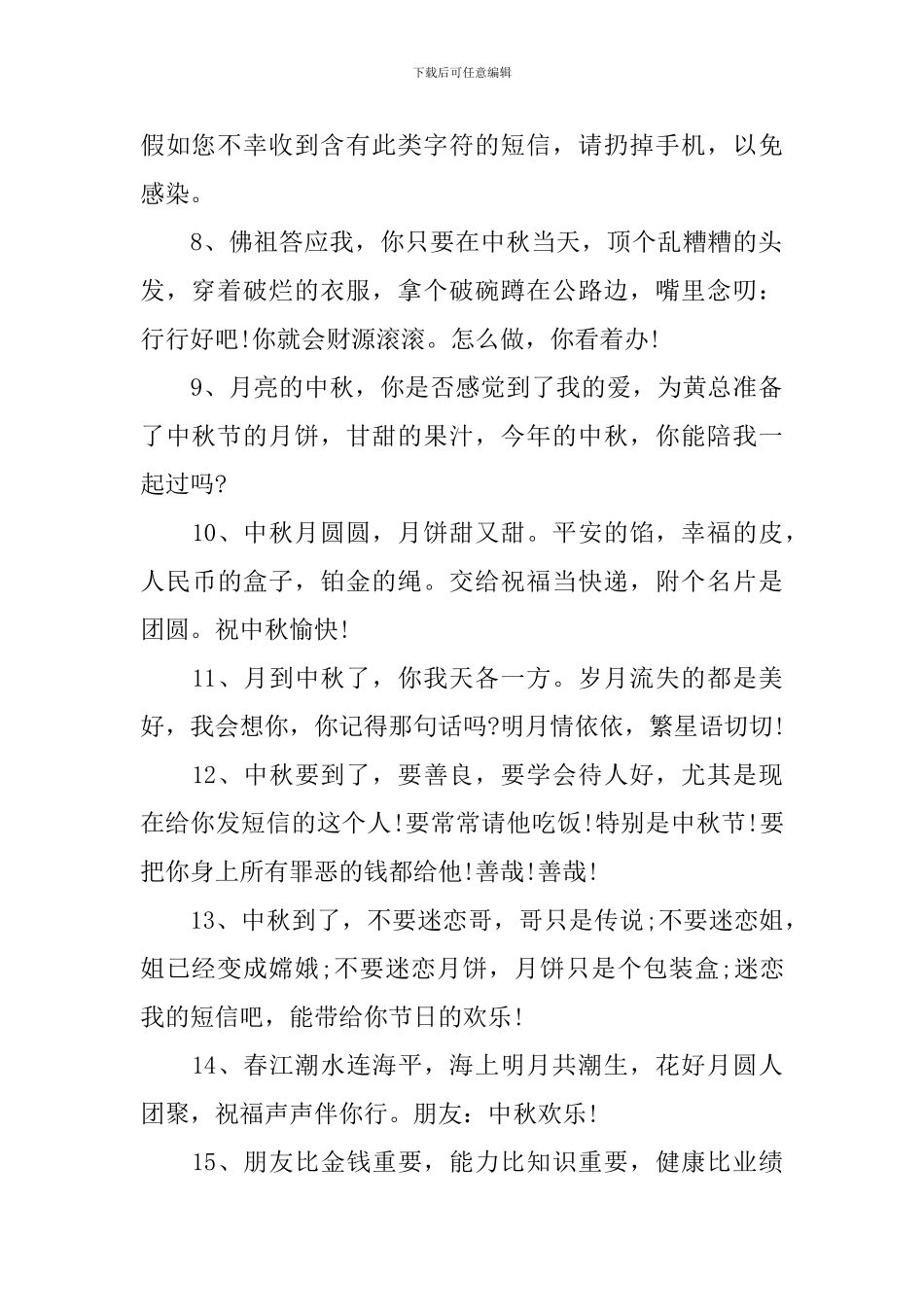 亲人中秋送礼贺卡祝福贺词_第2页