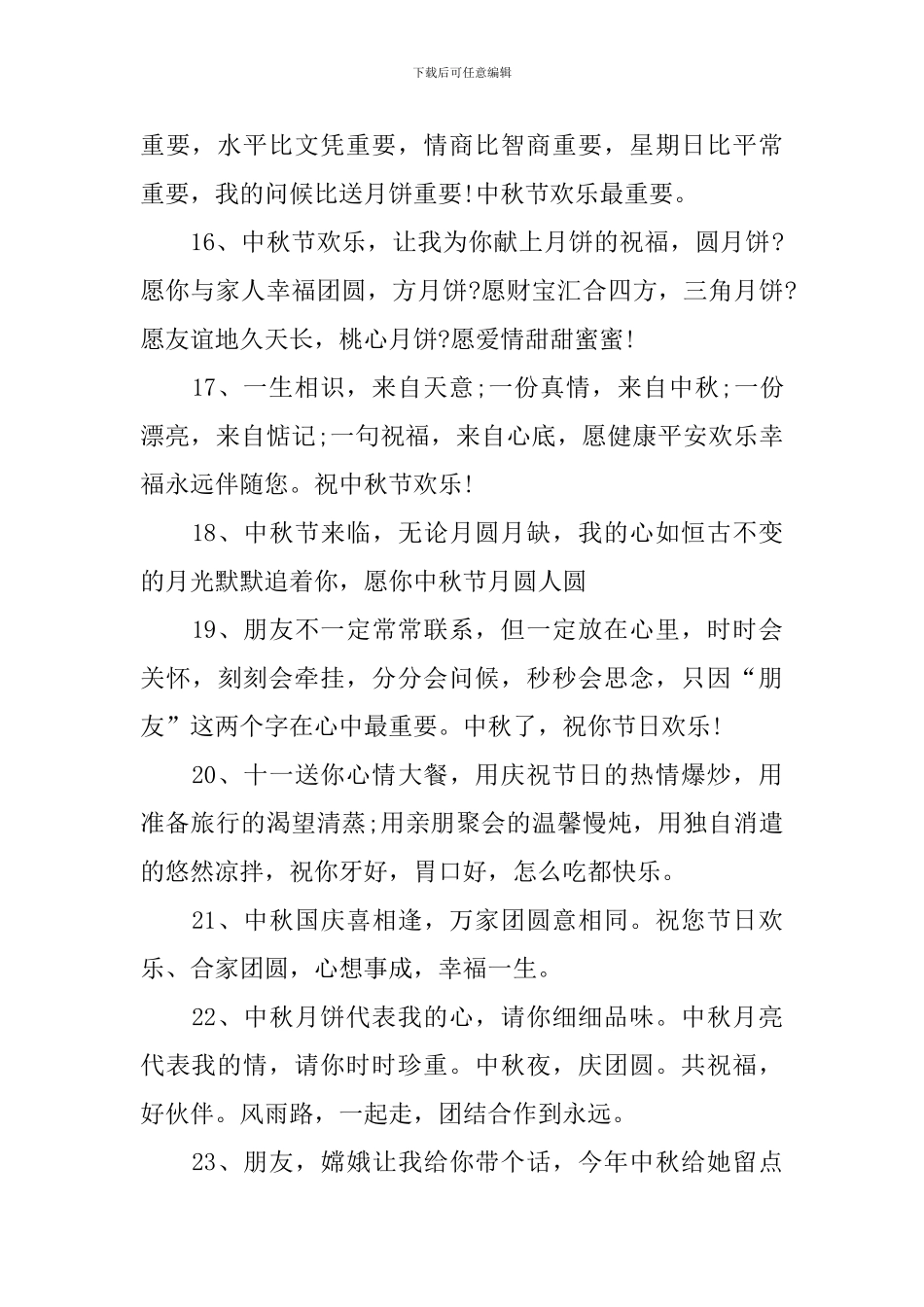 亲人中秋送礼贺卡祝福贺词_第3页