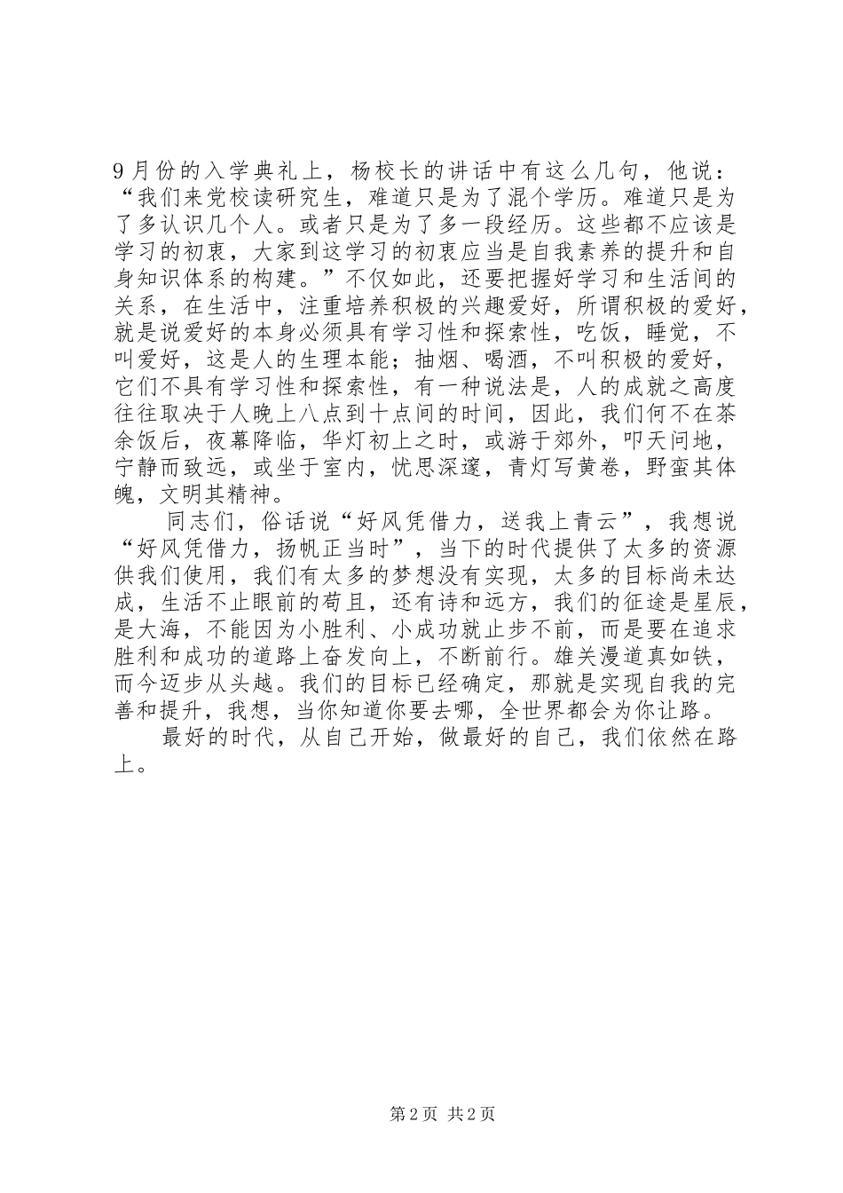 共产党员新时代演讲稿范文_第2页