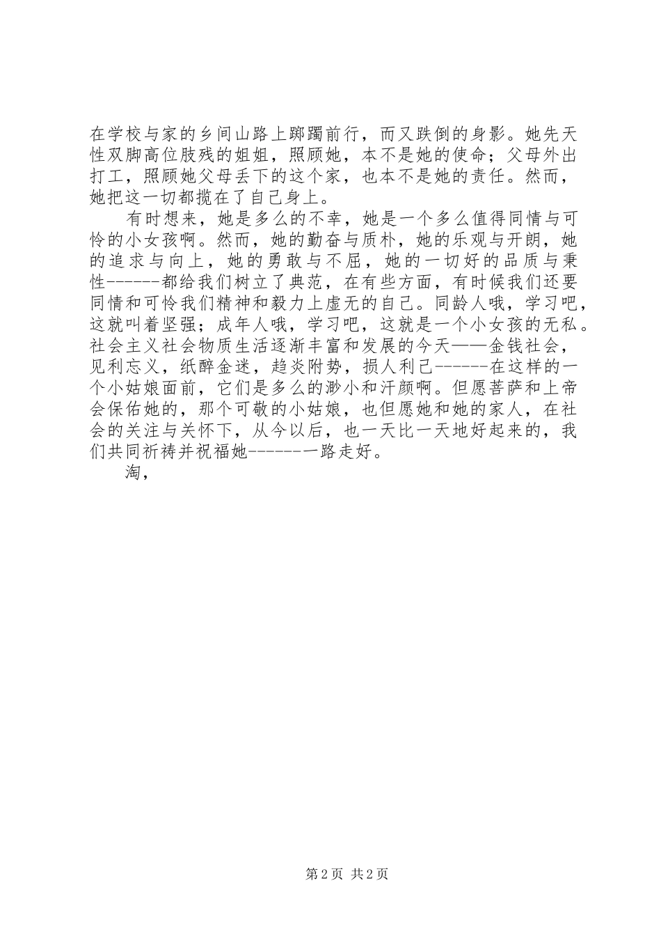 《传承中华文明，争当道德模范》演讲稿范文_第2页